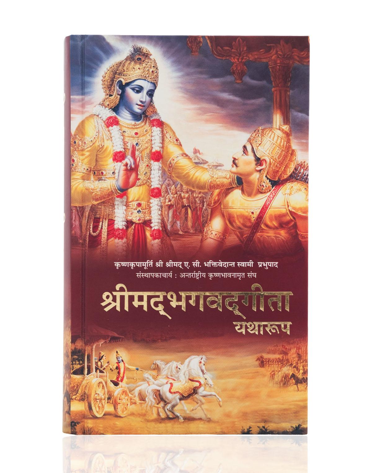 Bhagavad Gita As It Is (Hindi) – The Travelling Sankirtan Party