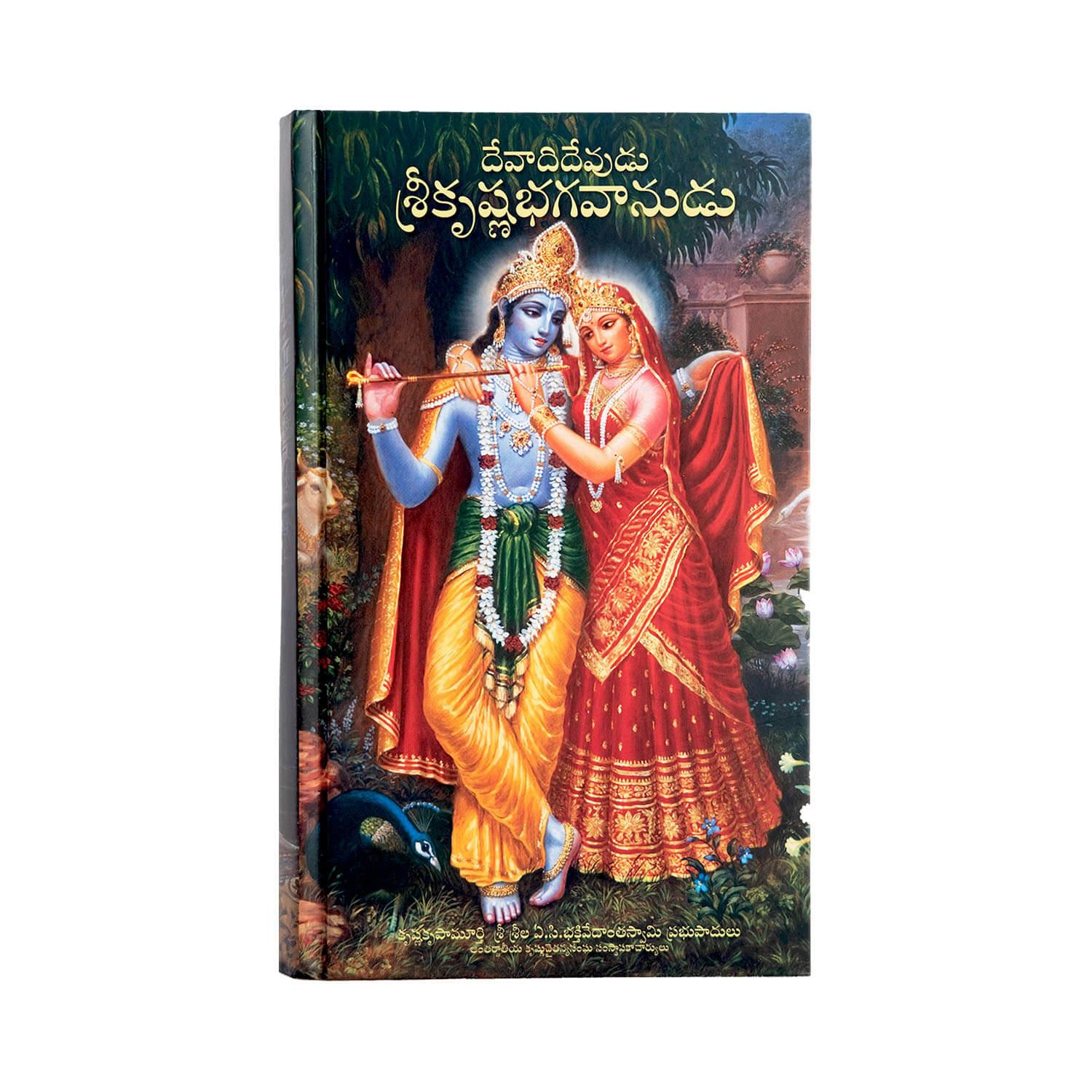 Krishna - The Supreme Personality of Godhead Telugu - Prabhupada World