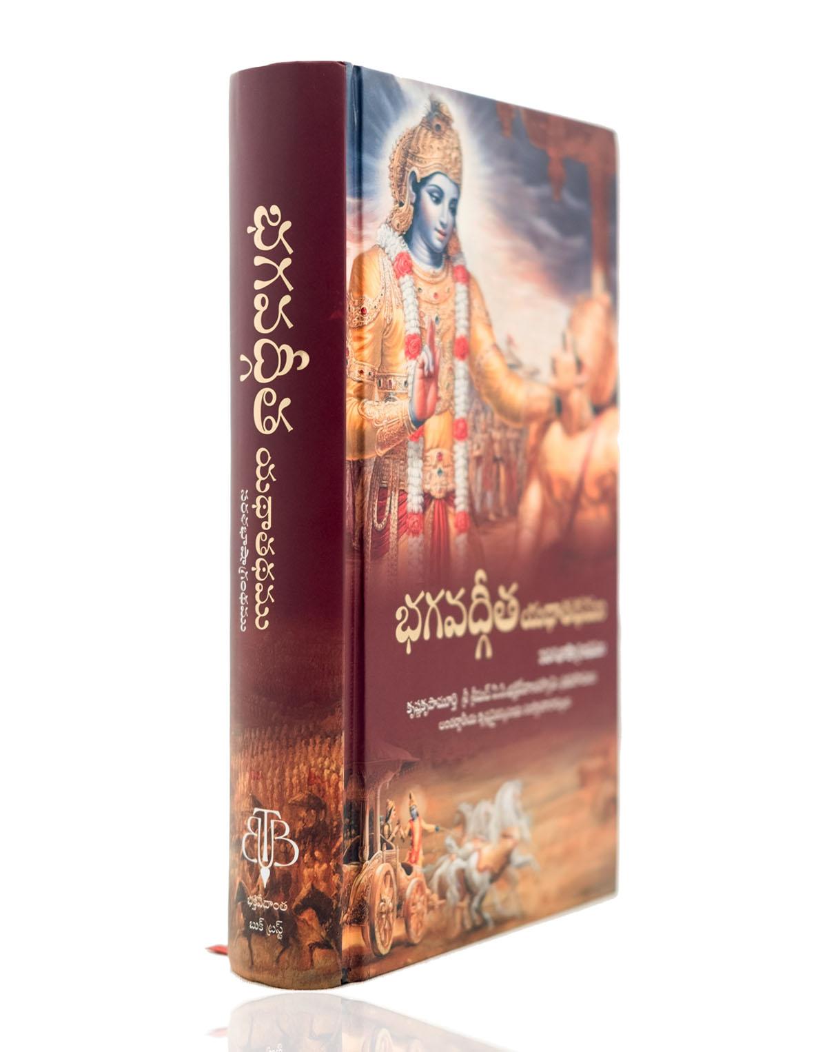 bhagavad gita as it is in telugu pdf