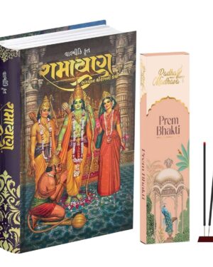 Valmiki Ramayana Gujarati Book (Hardcover),Ramayan Katha Granth with Prem Bhakti Agarbatti