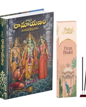 Valmiki Ramayana Telugu Book (Hardcover),Bhagwan Shri Ram Katha Granth with Prem Bhakti Agarbatti