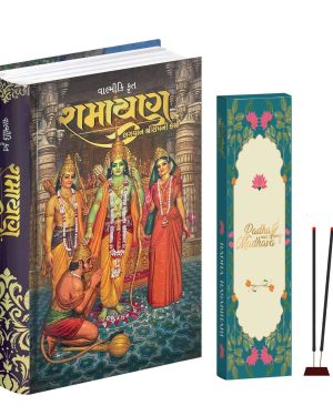 Valmiki Ramayana Gujarati Book (Hardcover),Ramayan Katha Granth with Radha Rasbihari Agarbatti