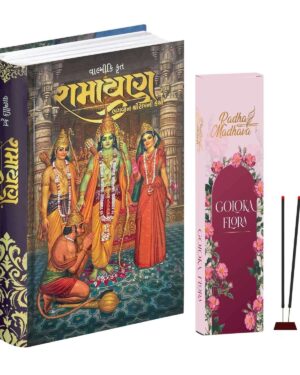 Valmiki Ramayana Gujarati Book (Hardcover),Ramayan Katha Granth with Goloka Flora Agarbatti