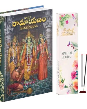 Valmiki Ramayana Telugu Book (Hardcover),Bhagwan Shri Ram Katha Granth with Super Chandan Agarbatti