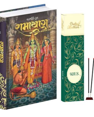 Valmiki Ramayana Gujarati Book (Hardcover),Ramayan Katha Granth with Premium Khus Agarbatti