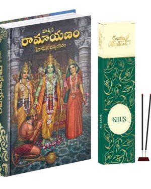 Valmiki Ramayana Telugu Book (Hardcover),Bhagwan Shri Ram Katha Granth with Premium Khus Agarbatti
